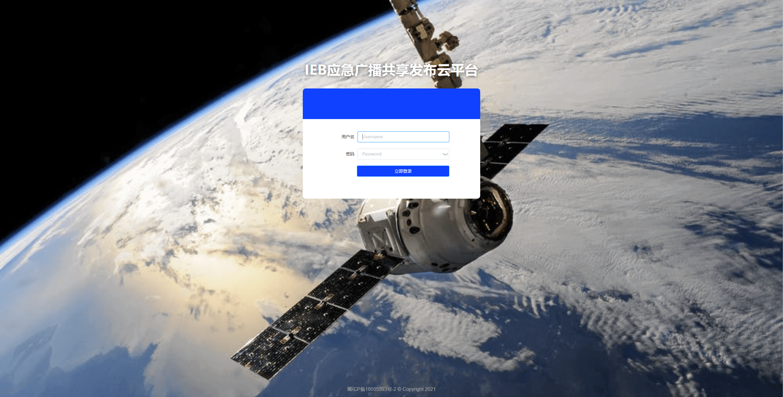 IEB应急预警共享发布云平台